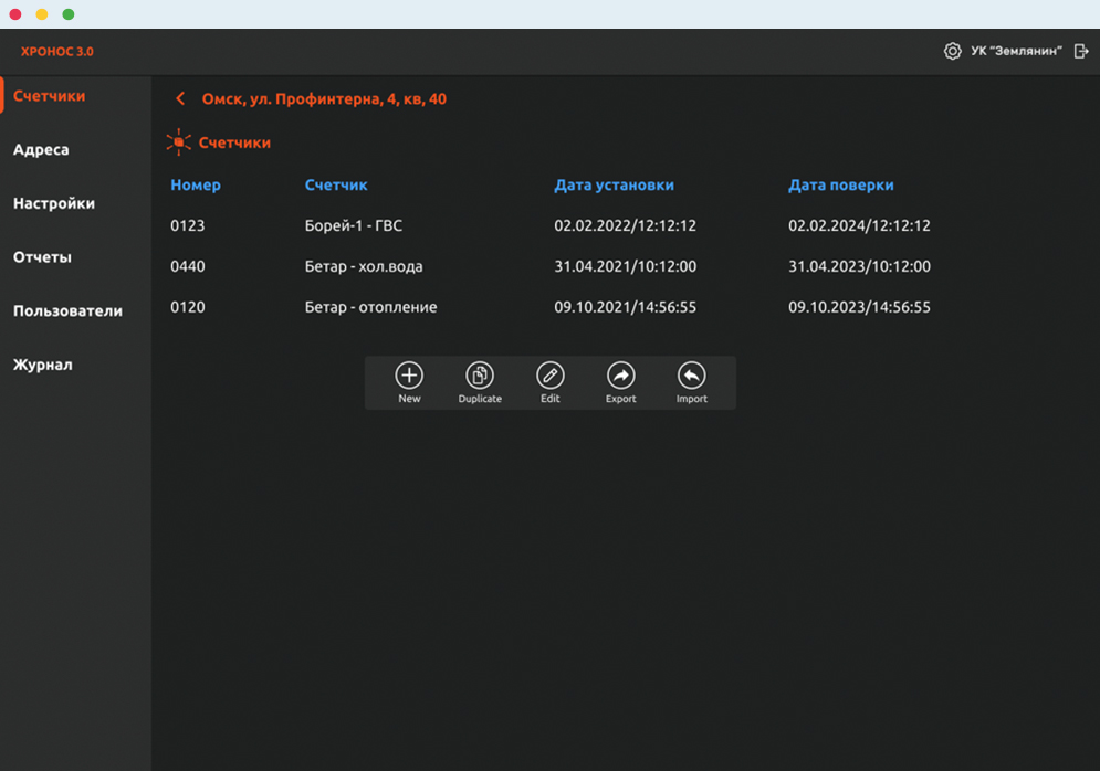 Личный кабинет Хронос